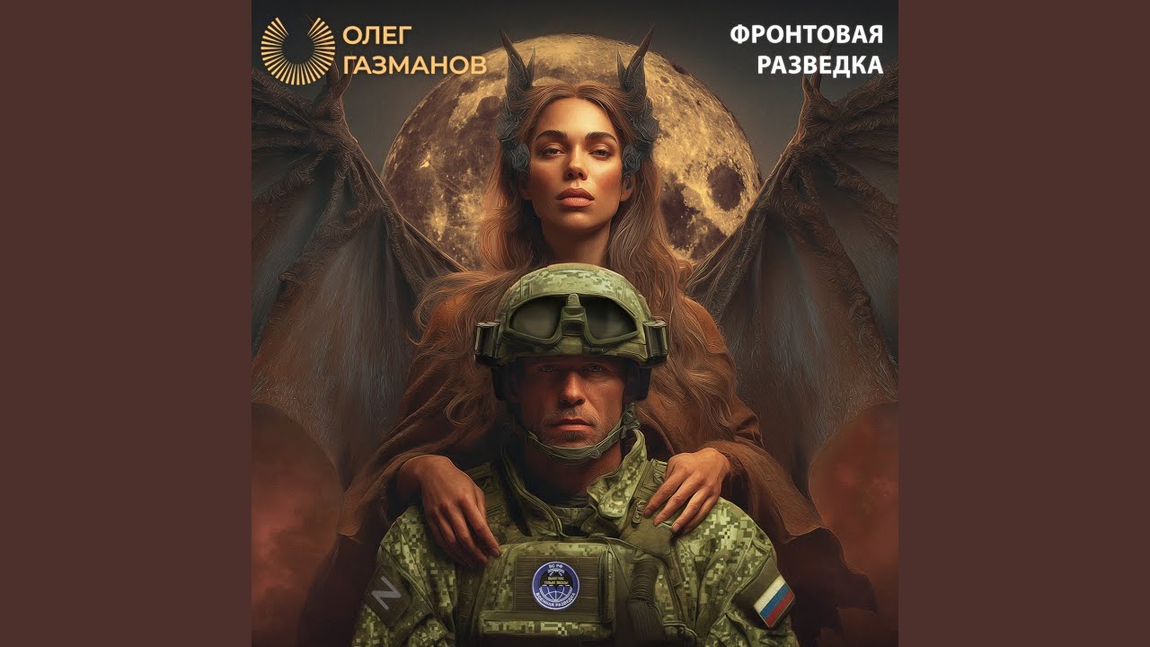 Фронтовая разведка