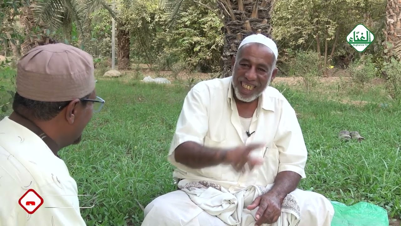 برنامج | رؤية معالم مدرسة حضرموت عبر كبار السن | جلسة مع المعلم/علي بن سالم بكير 1