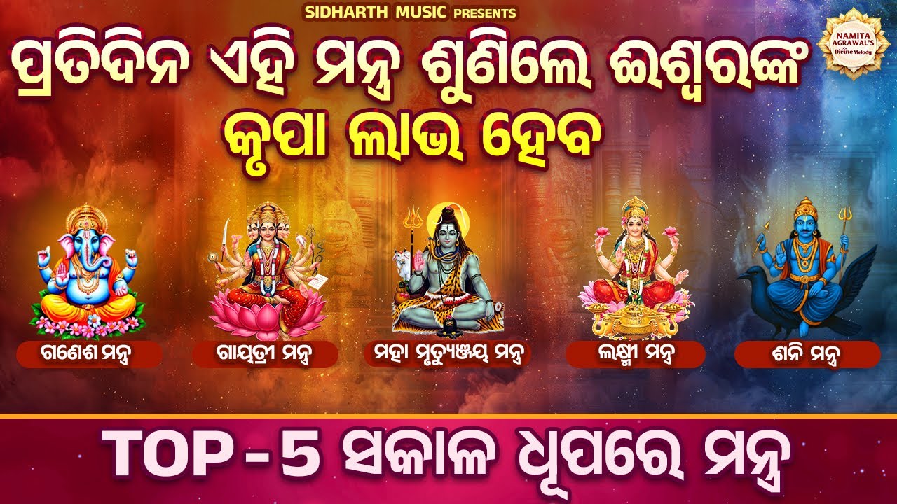 Top 5 Sakala Dhupare Mantra | Mantra For Positive Energy |  Powerful Morning Mantra | Namita Agrawal
