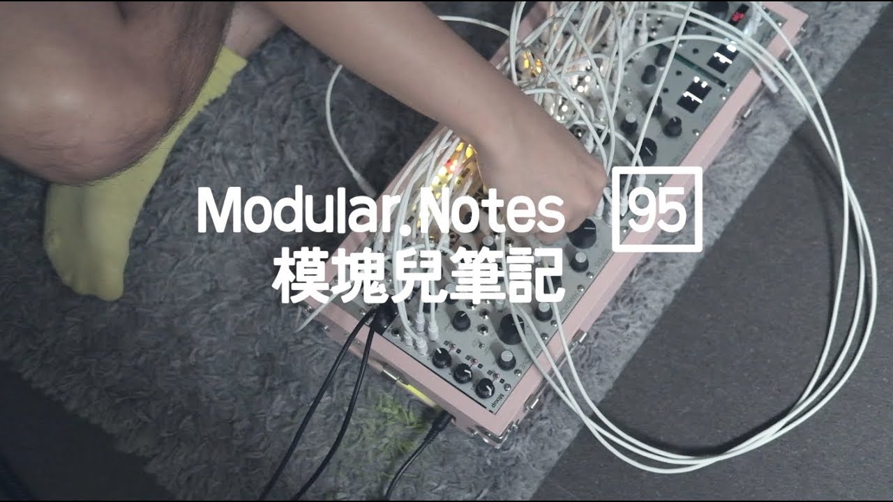 Modular Notes 95 - 5min Short Version - 模块儿笔记 - Mannequins Mangrove, Just Friends, Optomix, ALM PNW