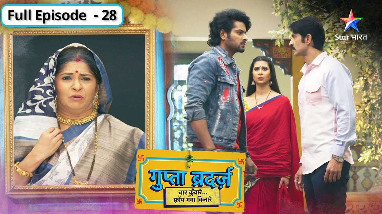 Gupta Brothers | Kya chaaron bhai alag ho jayenge? | FULL EPISODE-28 | गुप्ता ब्रदर्ज़