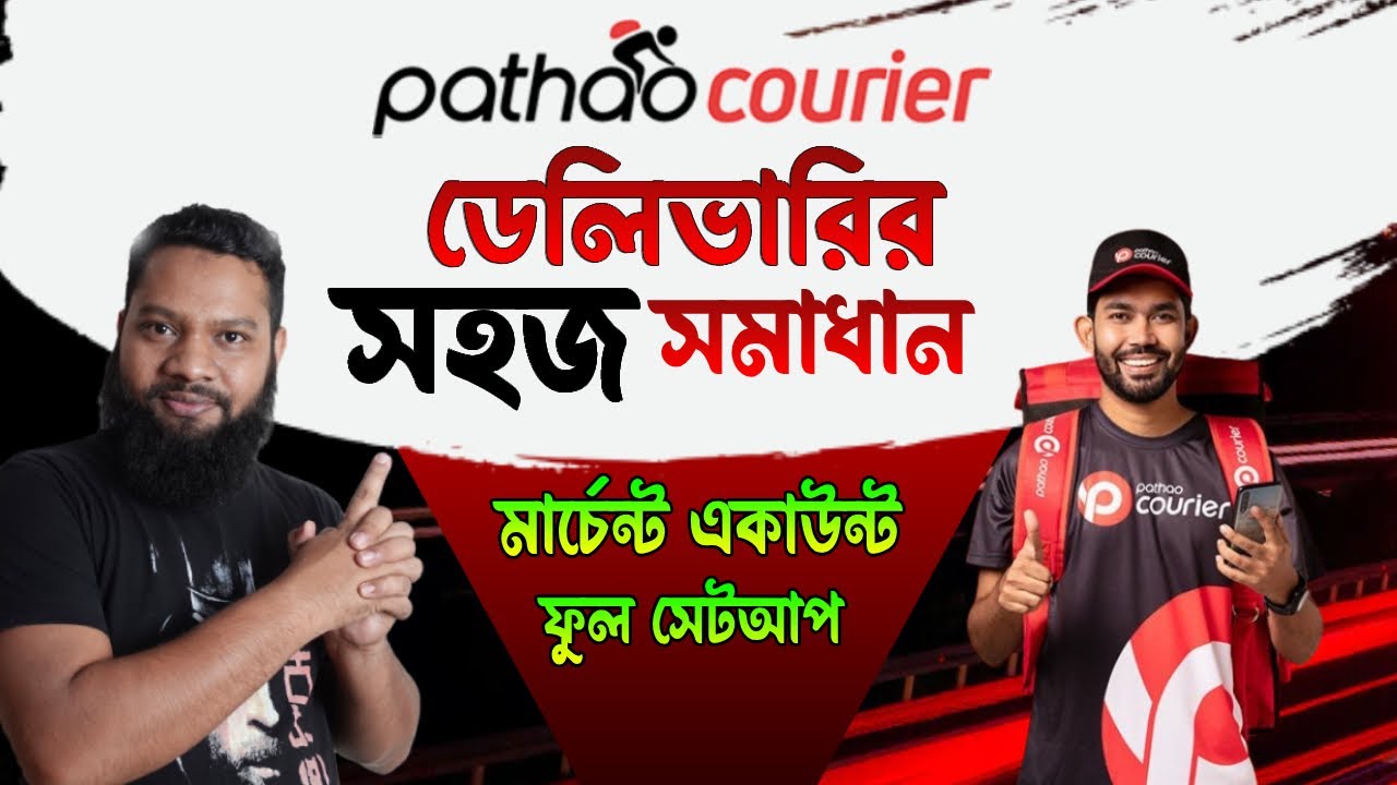 Pathao Courier-এ মার্চেন্ট অ্যাকাউন্ট খোলার নিয়ম | Pathao Merchant Registration & full guide