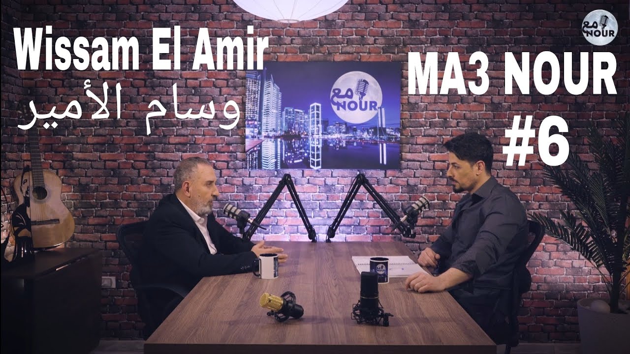 Ma3 Nour #6 Wissam El Amir | وسام الأمير