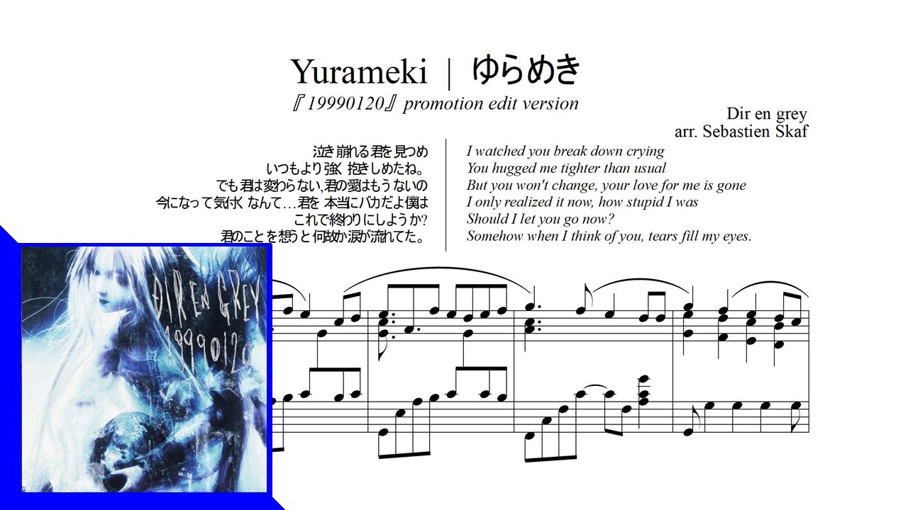Yurameki (ゆらめき)  |  Dir en grey Piano cover