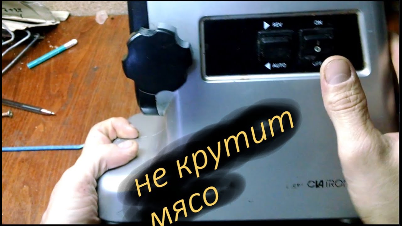Ремонт мясорубки Clatronic FW 2684 В холостую всё крутится но мясо не крутит Не сложный ремонт