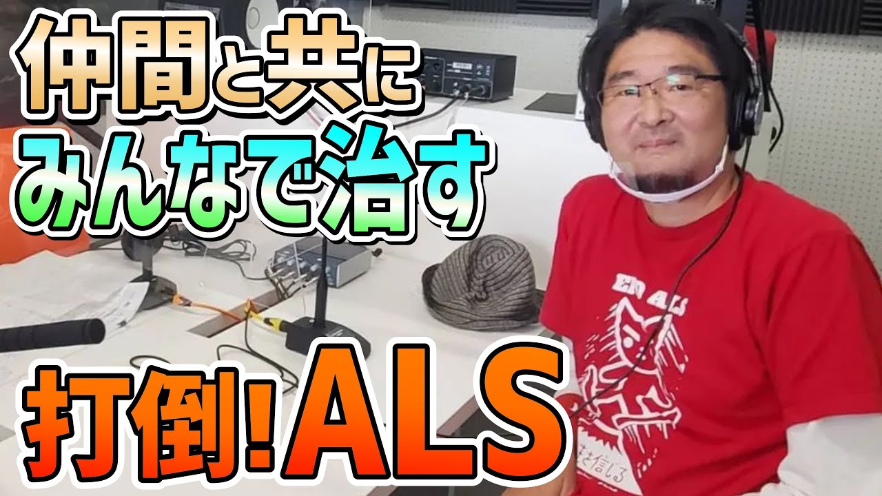 【壮絶】全身の運動神経の機能を徐々に奪う難病ALS（筋萎縮性側索硬化症）を発症してしまったスーさん。スーさんにかけられた先輩や奥様からの愛情深き言葉とは？！〈「難病ALSと闘うスーさん編」〉
