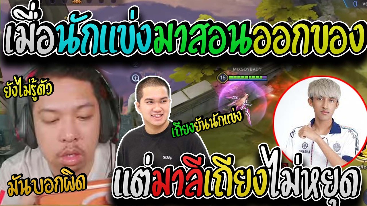 มาลี สวยมาก เมื่อมาลีเถียงคนสอนออกของก่อนรู้ว่าคนสอนเป็น