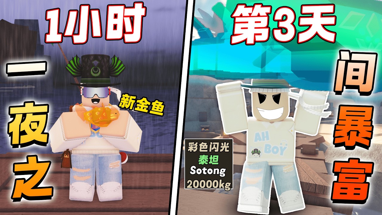 ROBLOX Fisch 鱼 我一夜之间暴富!..20000公斤彩色恐龙！最新更新海盗岛钓到新的金鱼！2024最轻松Roblox游戏! Fisch新手的开始，新手教学！最好的鱼竿！