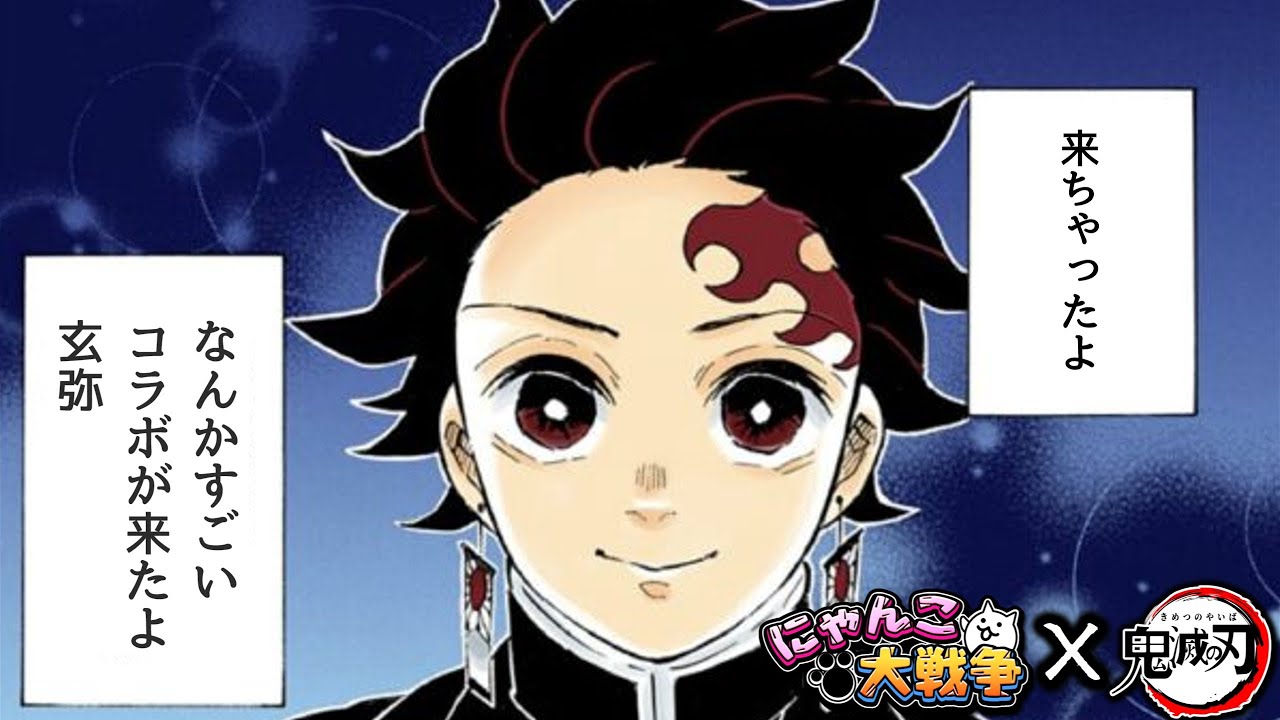 狙うとするなら誰だ！　にゃんこ大戦争×鬼滅の刃 全超激レア性能紹介【にゃんこ大戦争】【鬼滅の刃】【コラボ】【ゆっくり解説】