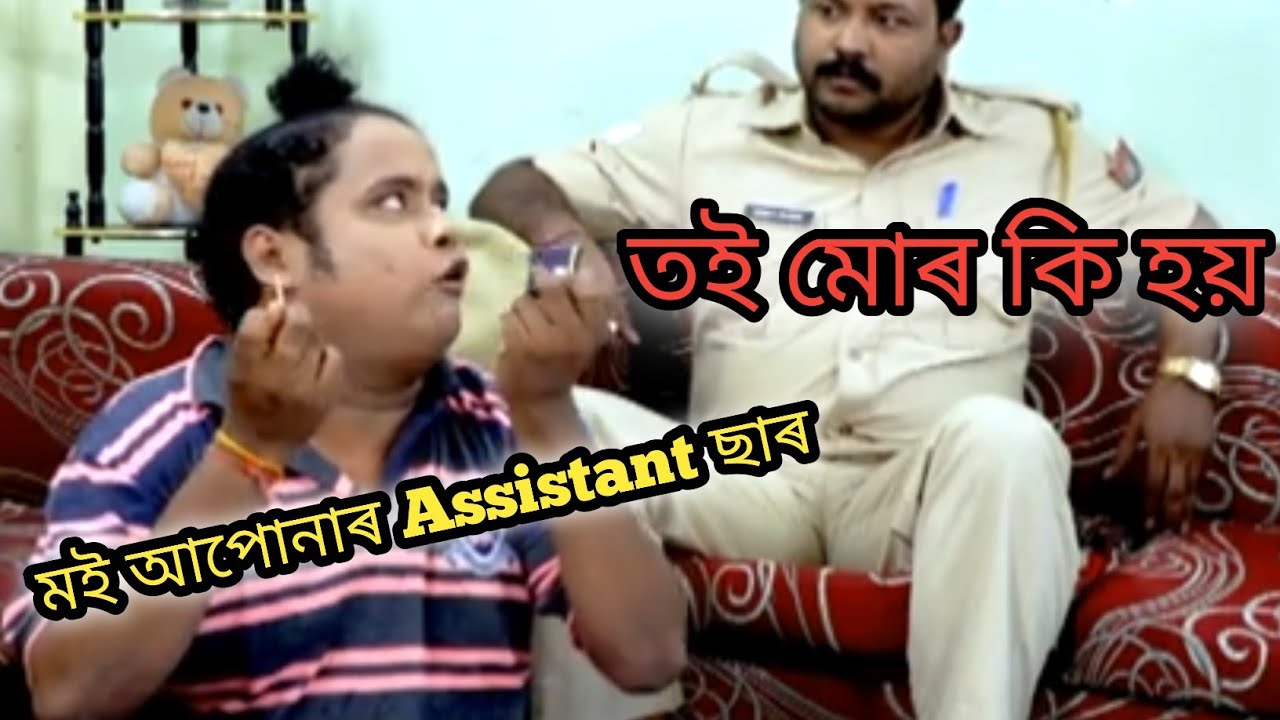 মোহনে কাৰ Assistant ? Kk mohan best comedy scene #beharbarioutpostcomedyscene #youtube