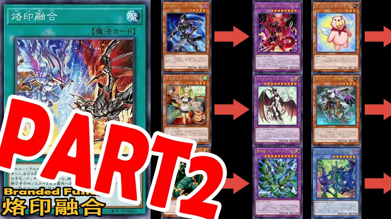 【遊戲王】還...還能這樣用?【烙印融合】支援牌組PART2  All Archetype Branded Fusion support PART2 SD43 アルバ・ストライク