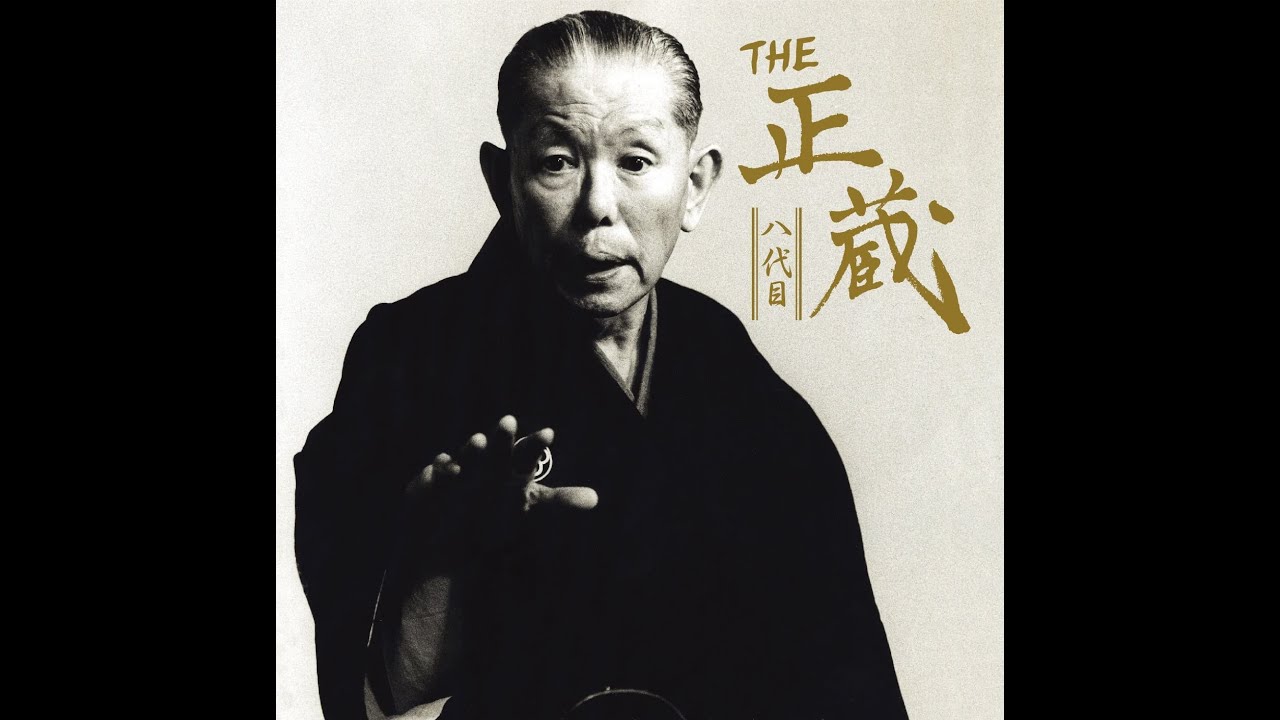 八代目林家正蔵（彦六）【ステテコ誕生】