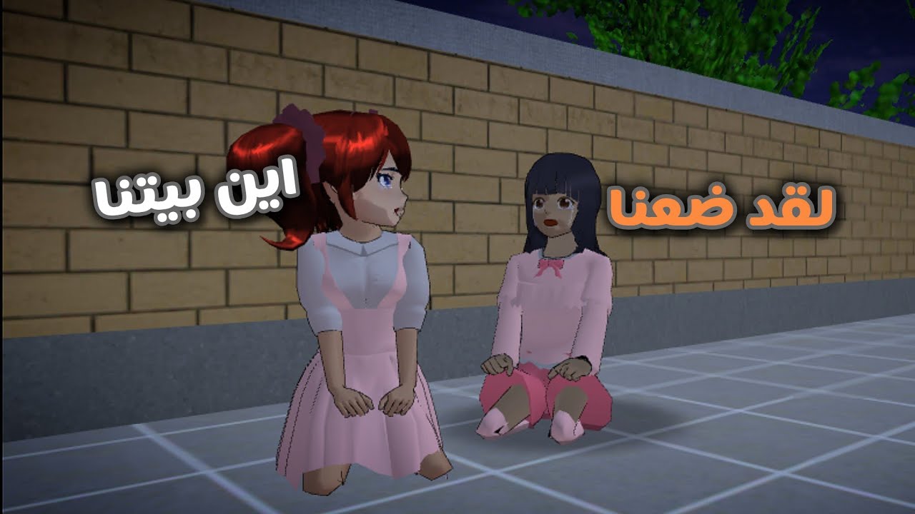 فلم ساكورا سكول : ضعنا انا وصديقتي في المدينة 😨!! / #sakuraschoolsimulator 