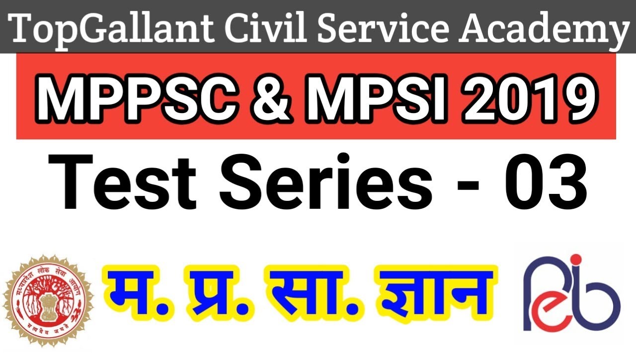 Special Test Series - 03 | MP GK MOCK TEST | MPPSC PRE 2019 | MPSI 2019 | MP POLICE 2019