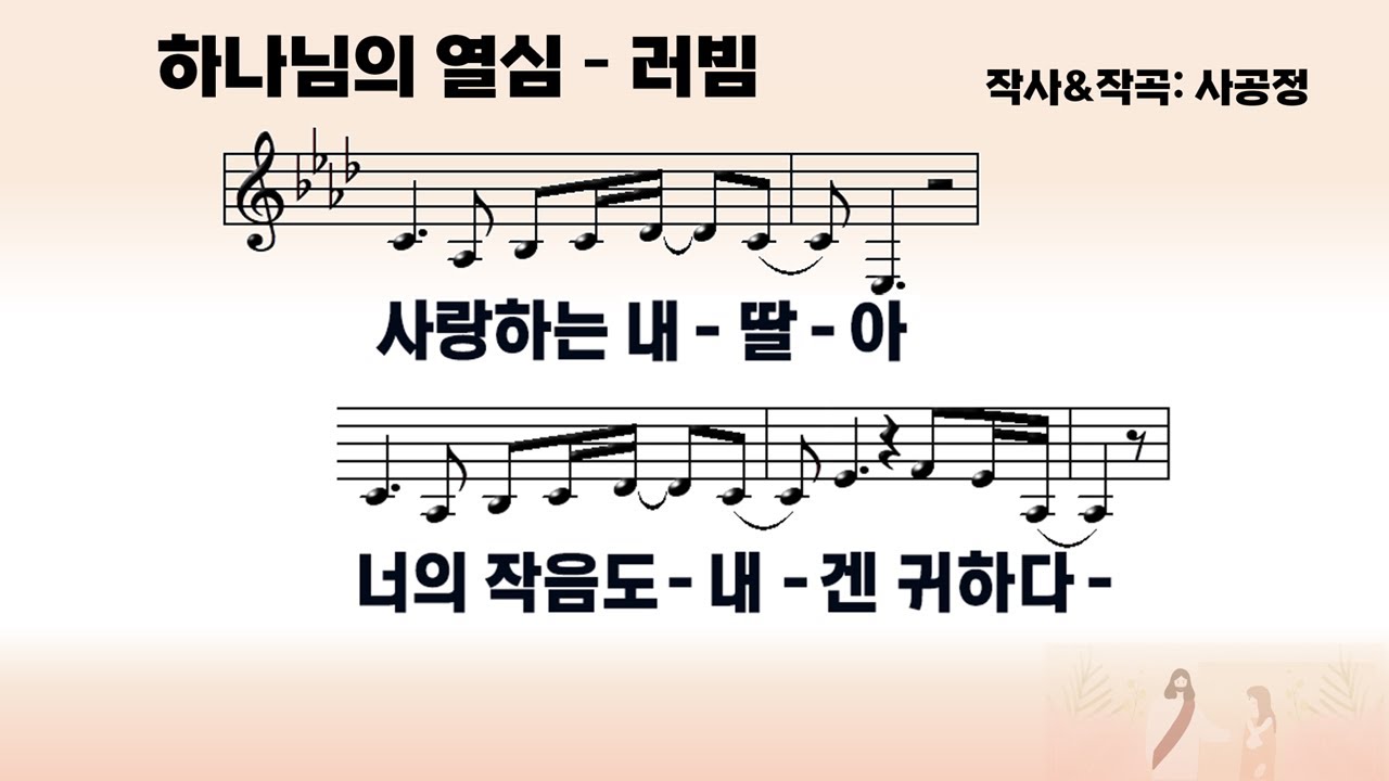 [PPT악보, MR] 하나님의 열심 - 러빔