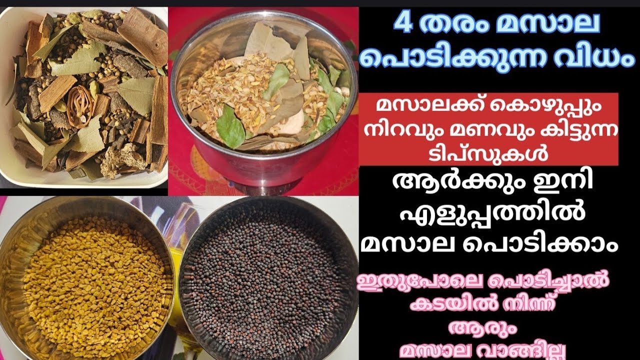 റമദാനിലെ മസാലപൊടിയുടെ രഹസ്യം ഒരു പ്രാവശ്യം ഉണ്ടാക്കു  ആർക്കും അറിയാത്ത കൂട്ടിന്റെ രഹസ്യം 