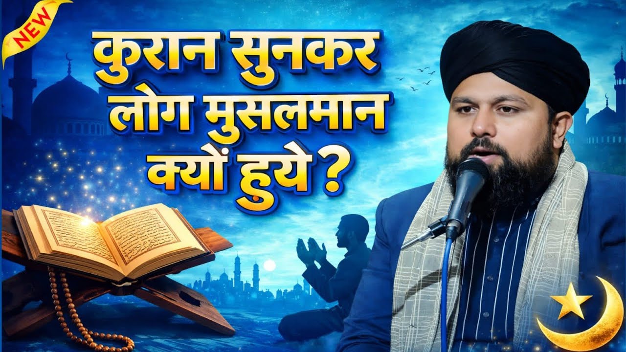 Ramzan Men Quran Kaise Paden, Ramzan Or Quran, Molana Ambar Raza Naimi 