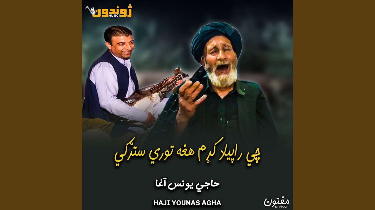 Che Ra Fayad Karam Haga Tore Starge