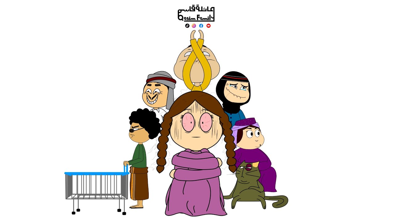 الحرب الناعمة / المسلسل الصنعاني عائلة قاسم