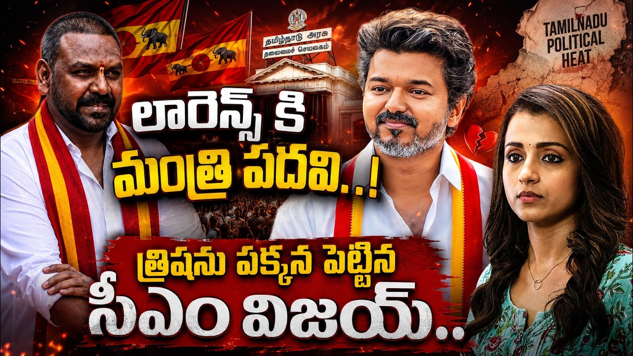 Raghava Lawrence Join in TVK Party..! | Tamilnadu CM Vijay | Actress Trisha | @sumantvtimes