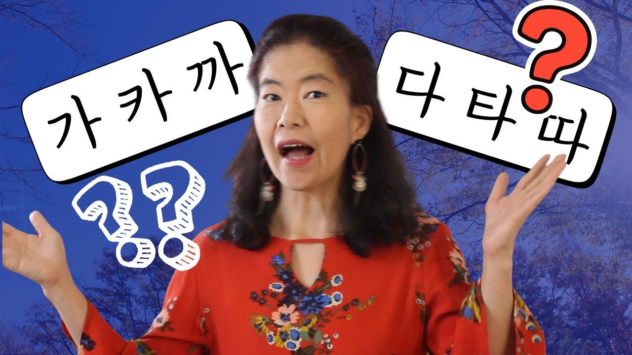 Pourquoi vous confondez 가, 카 et 까 ? La vérité sur les consonnes coréennes