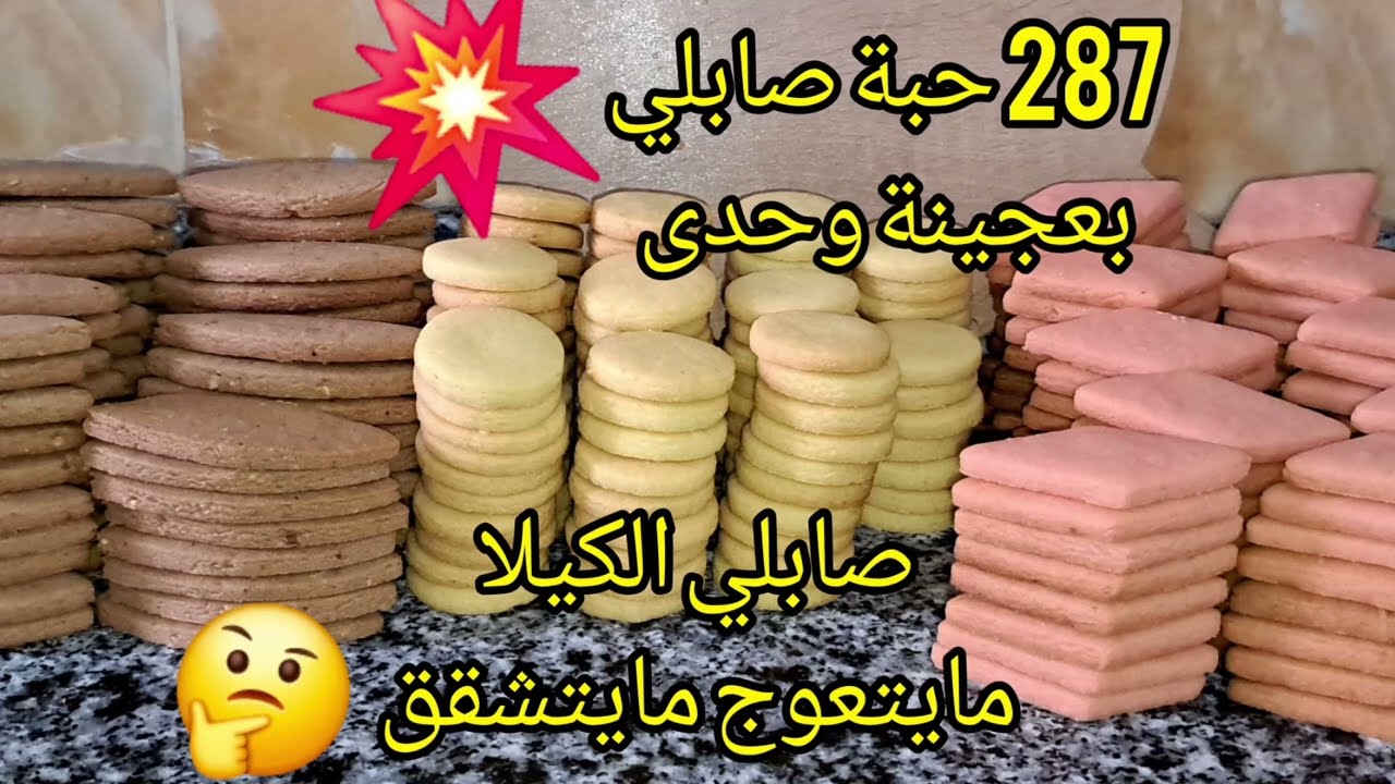 راكي تخمي في قاطو العيد🎈🎉 جبتلك عجينة ديري بيها💥 3انواع تقطع كمية كبيرة😱 ناجحة مليار 👌
