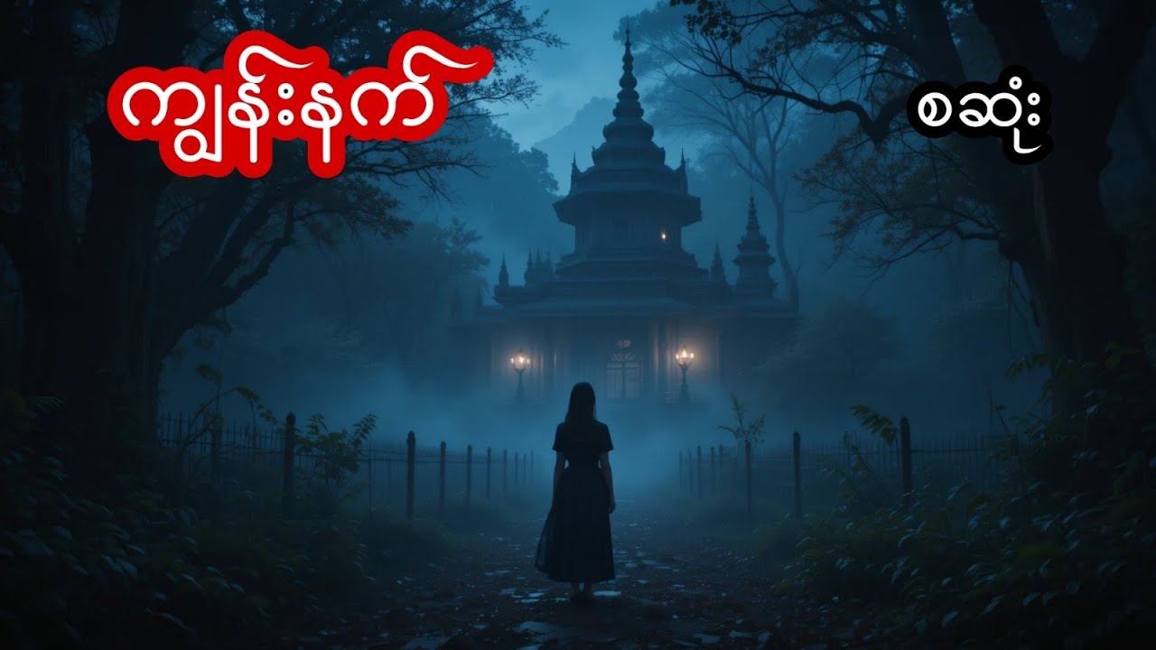 ကျွန်းနက် - စဆုံး