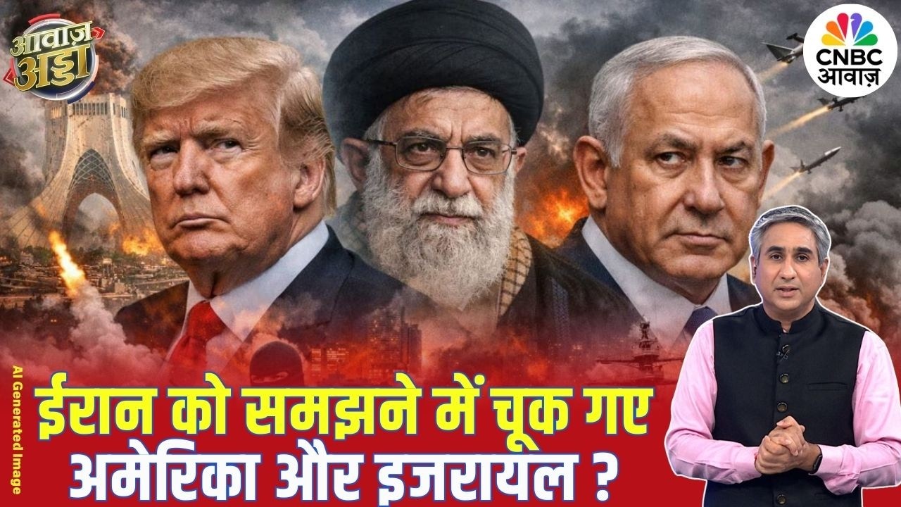ईरान को समझने में चूक गए अमेरिका और इजरायल? | US–Iran War |Trump |Middle East | Israel |Vipin Bhatt