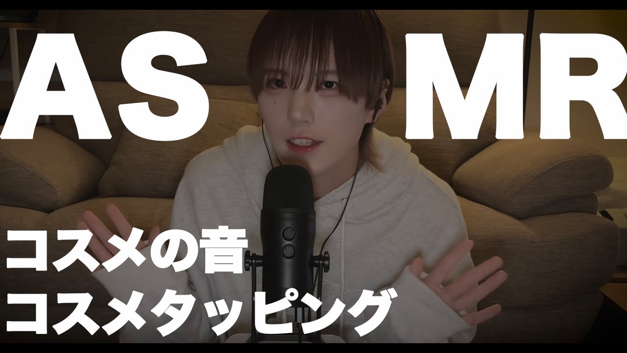 【ASMR】コスメの音/コスメタッピング【とら】