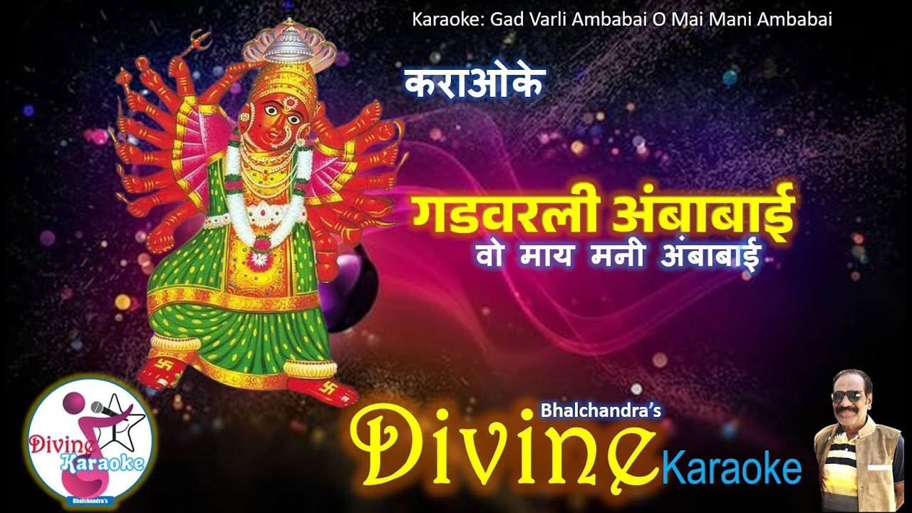 Gad Varli Ambabai Ahirani Karaoke.Bhalchandra's Divine Karaoke #navratri #navratri2025 #saptashrungi