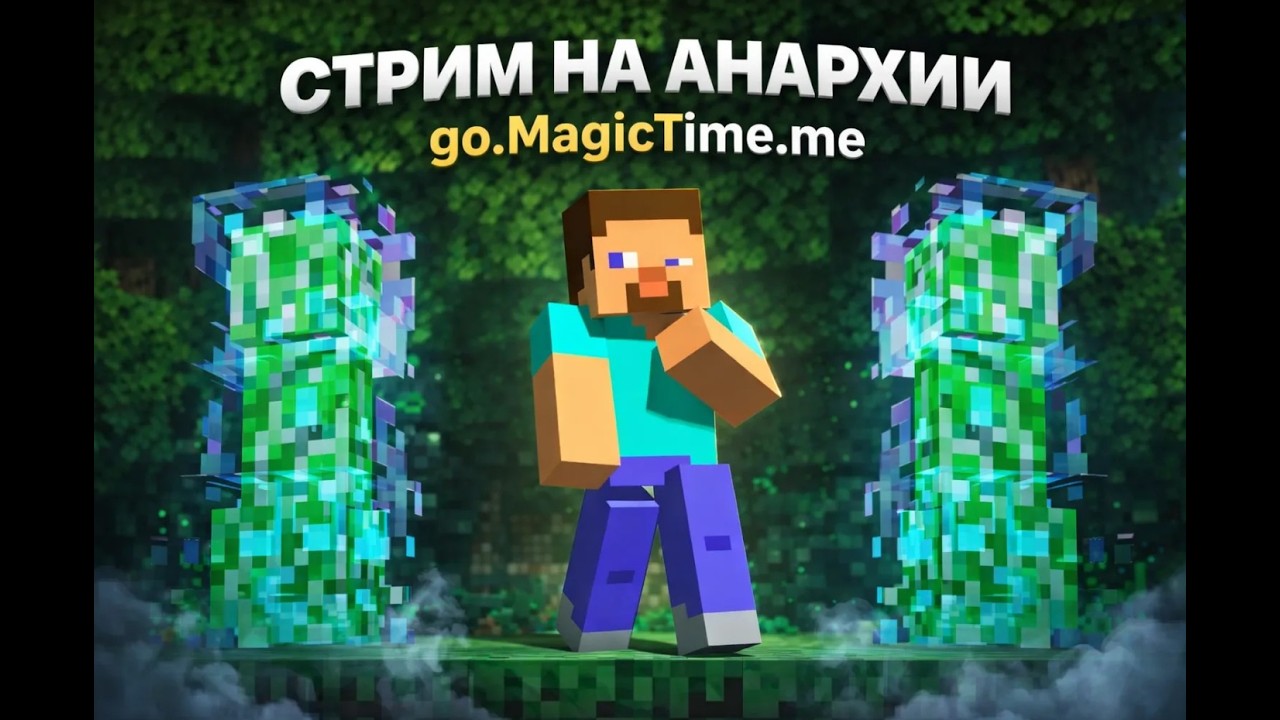 Играем на сервере go.MagicTime.me💜
