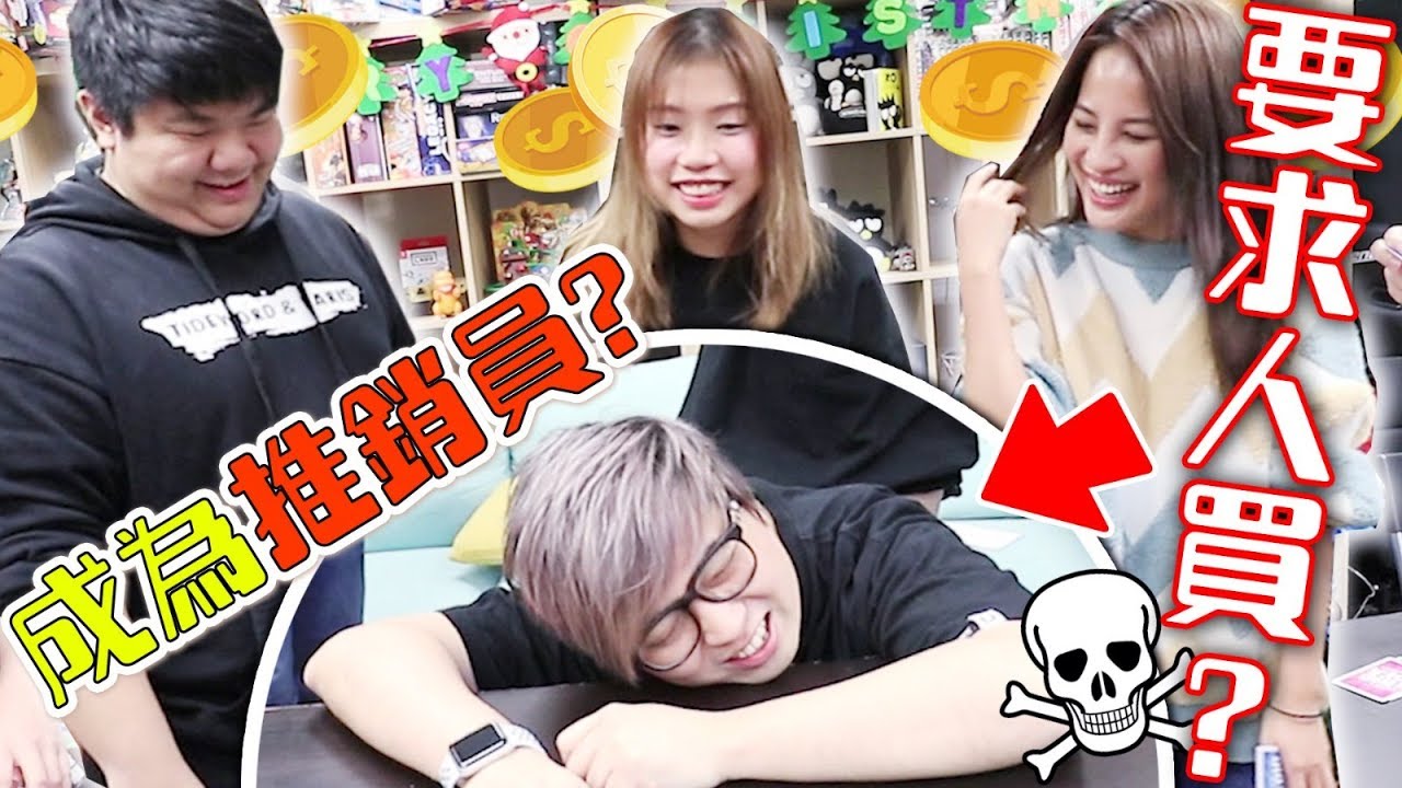 成為專業推銷員！？ 但要求人買??【大想頭 The Big Idea】 w/ 麻布 Wing 黑子 Zero Gracey (Kz桌遊)