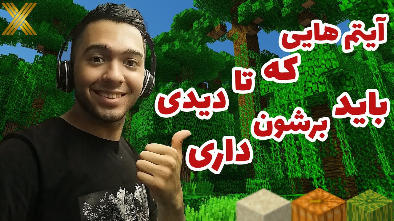 آیتم هایی که تا دیدی باید برشون داری 😊 | رکسر نوب