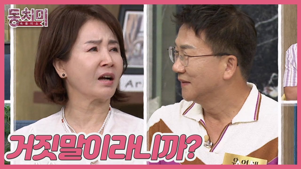 집밥을 요구한 적 없다고 주장하는 유영재 말에 발끈한 선우은숙?! ＂거짓말이라니까?＂ MBN 230722 방송