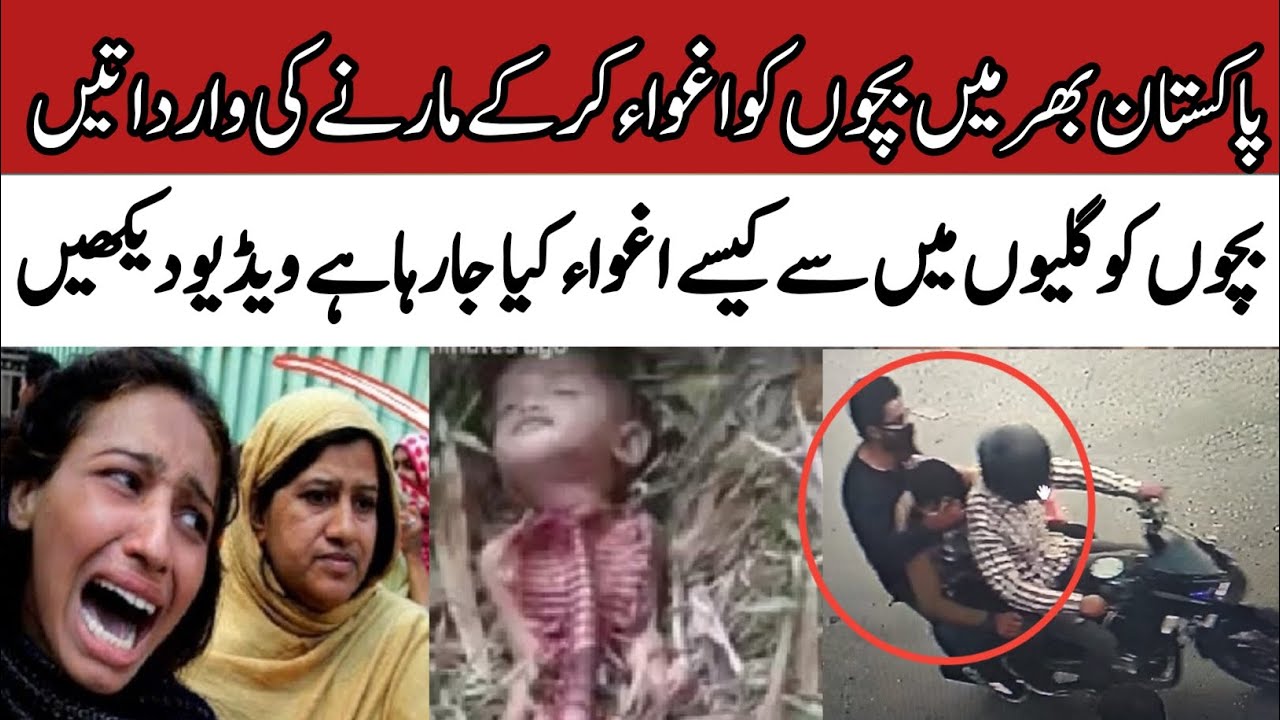 Bacho Ko Agwa Karne Wali Video  | Bacho ko Kese Agwa kiyA jata he | Newspaper