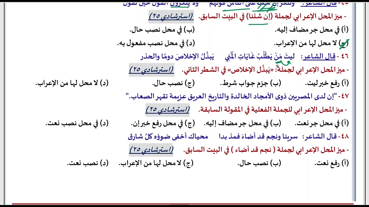 المحل الإعرابي للجمل (الجزء الثاني)