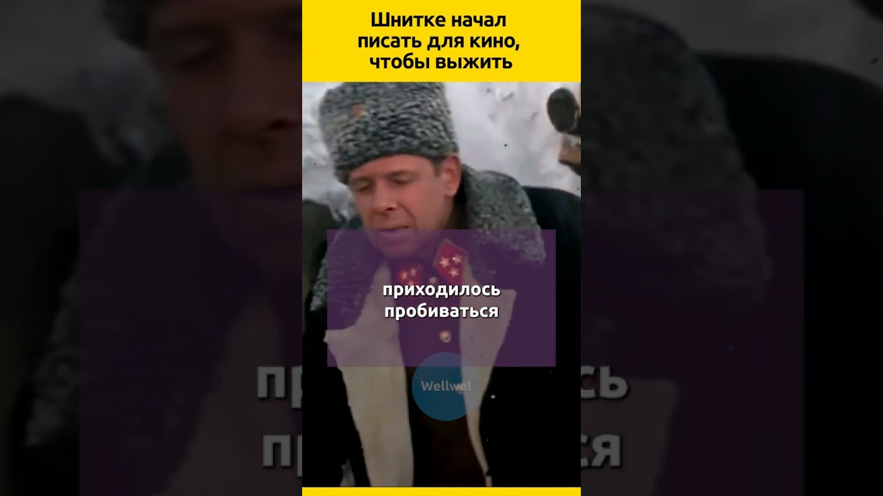 Альфред Шнитке #судьба #кино #биография #композитор #жизненныеистории #фильмы #интересныефакты