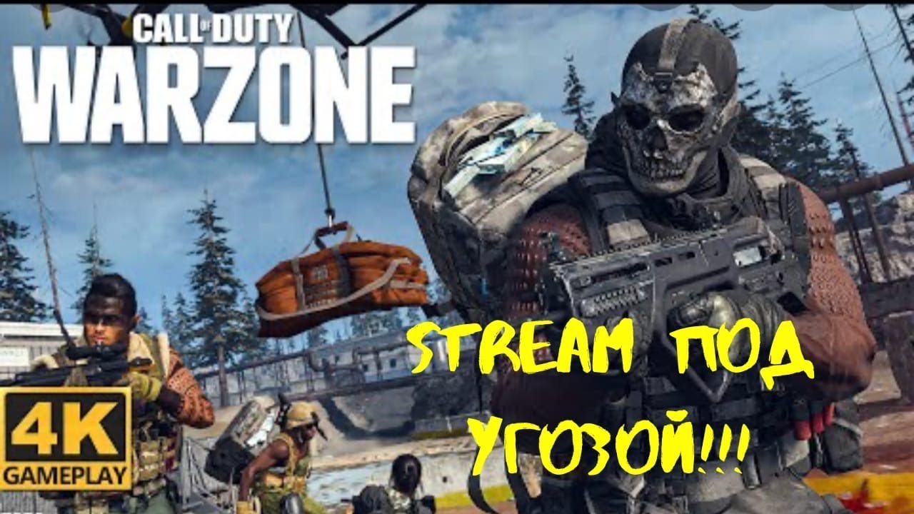 Патч 1.18 CALL OF DUTY: WARZONE - STREAM под угрозой. [нарезка стрима]
