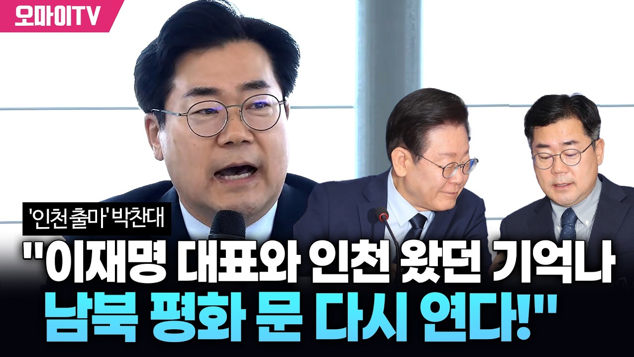 '인천 출마' 박찬대, 