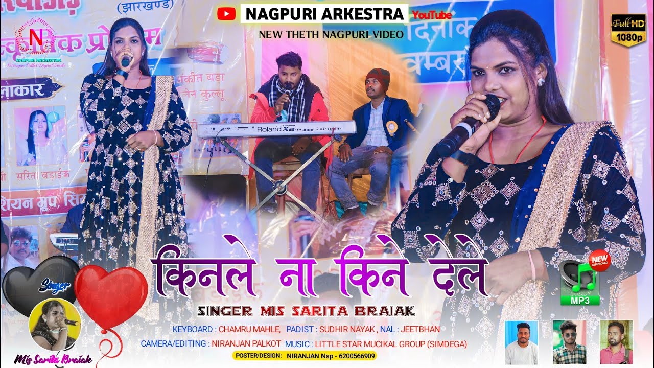 पयरिया के किनले ना किने देले Pyriya Ke Kinle Na Kine Dele | Singer Sarita Braiak | New Nagpuri Song