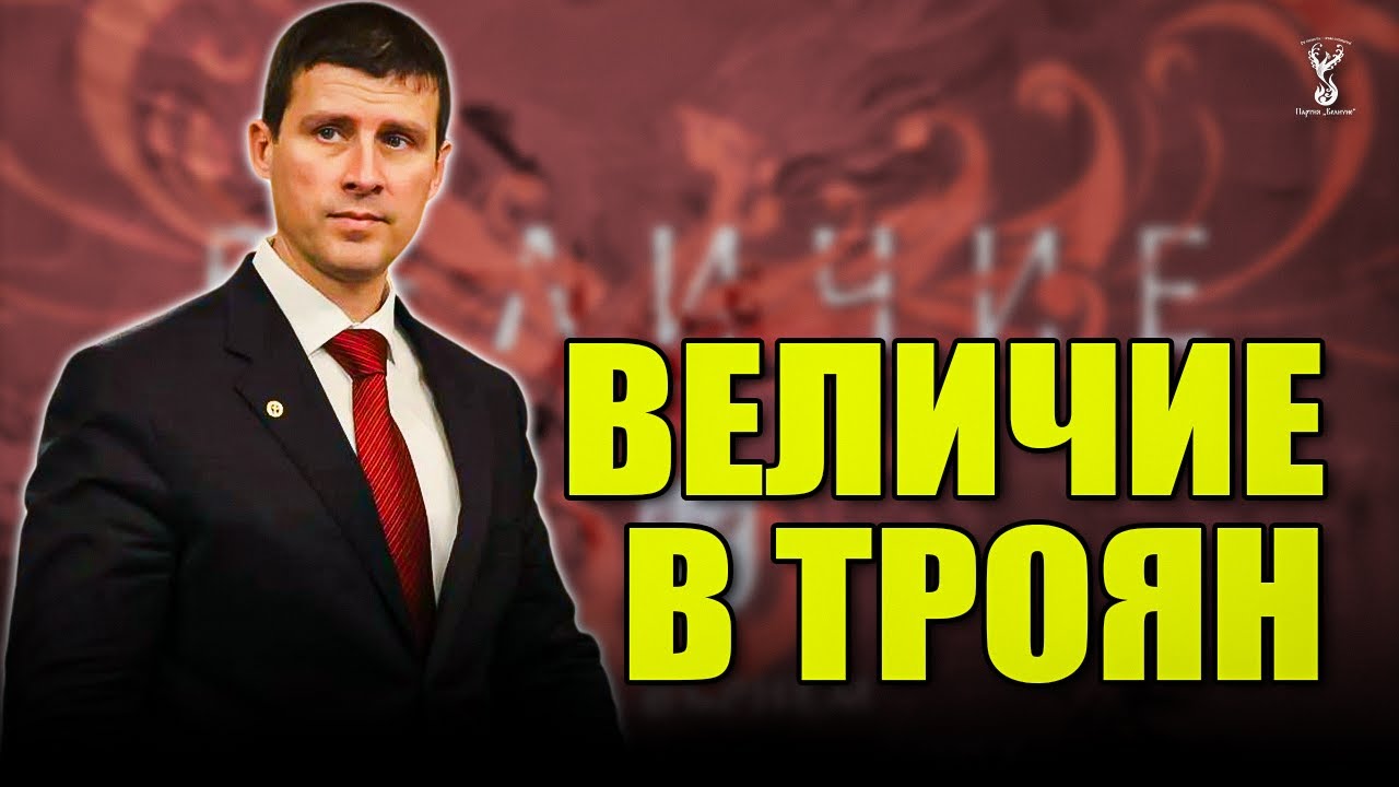 Партия “Величие” на отворена среща в Троян