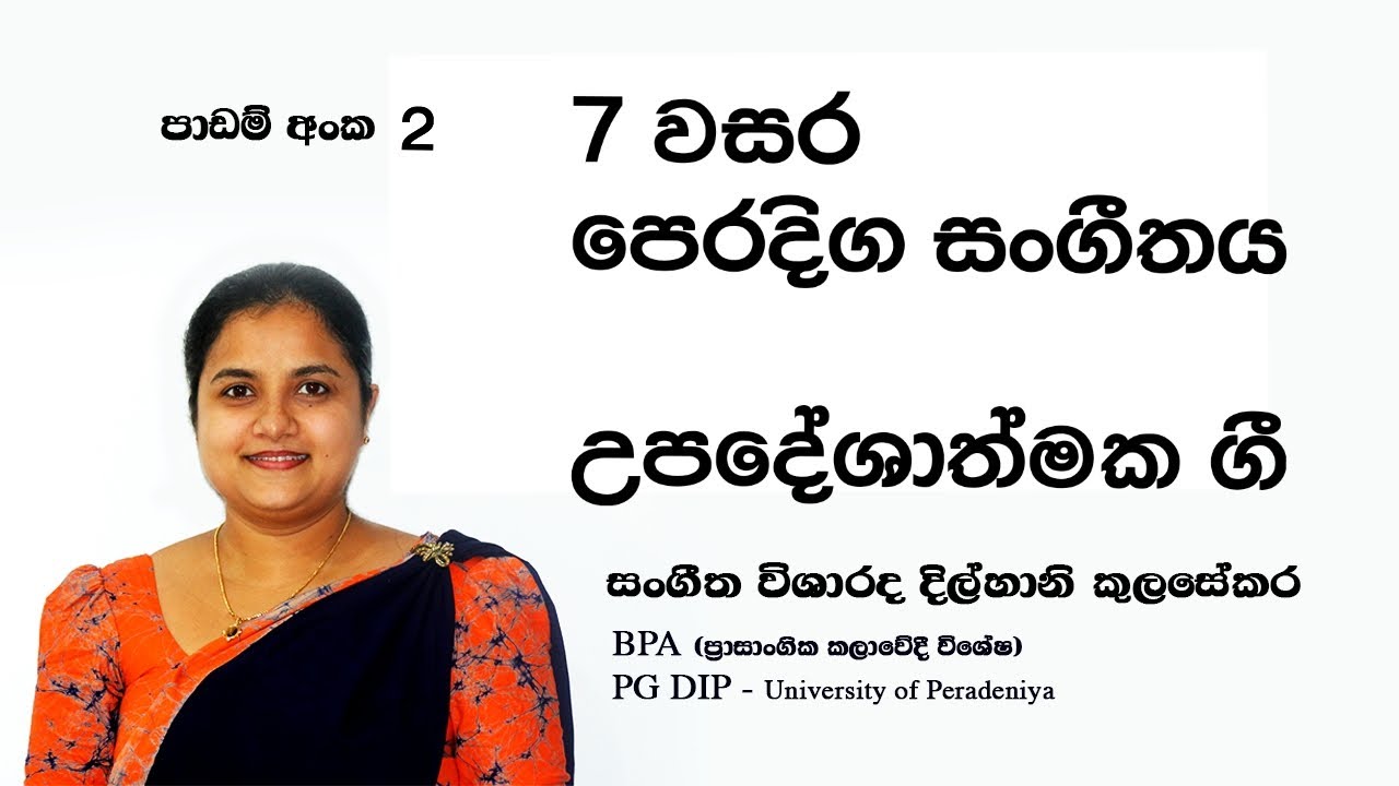 7 wasara upadeshathmaka gee