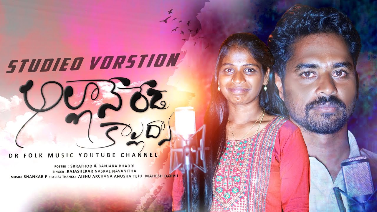 ALLA NEREDU KALLADANA NEW FOLK SONG 2025 | RAJASHEKAR NASKAL | FOLK SONG TELUGU
