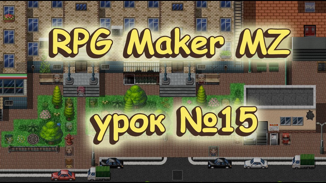 RPG Maker MZ: урок №15. База Данных: Предметы, Оружие, Броня, Противники, Отряды