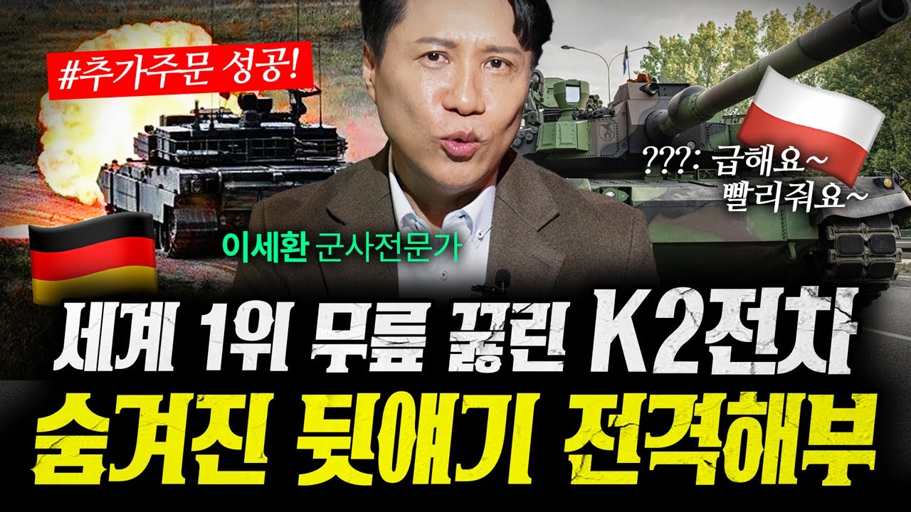 세계 1위 무릎 꿇린 K2전차 스펙 대해부  (샤를세환) | 작전본부 6화