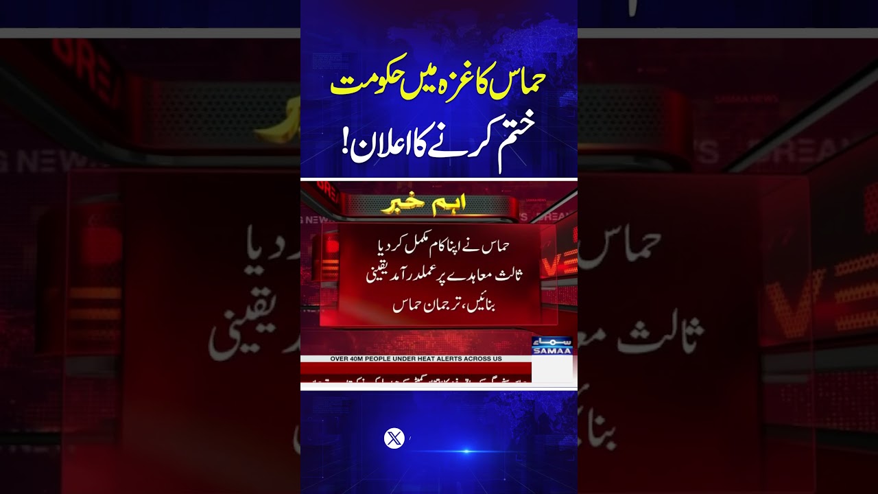 H@mas Announces Dissolution of Gaza Governing Body | Braeking News | Samaa TV