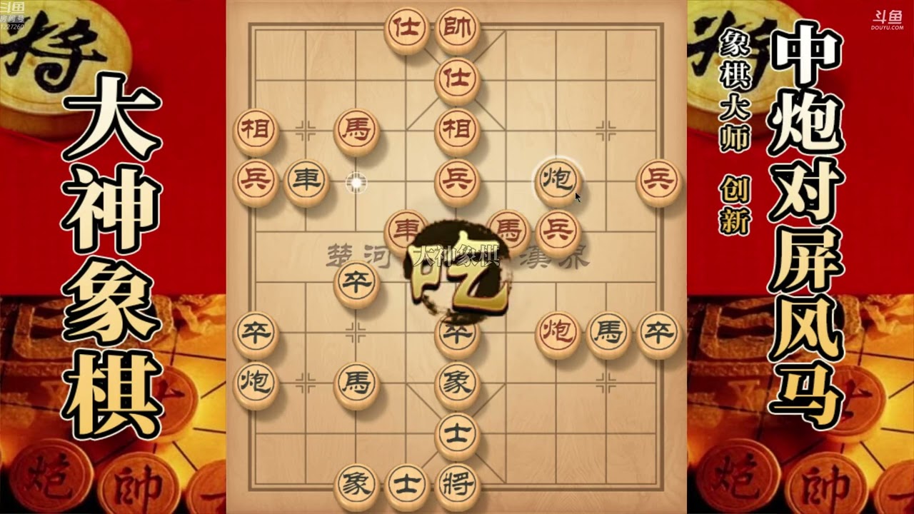 大神象棋：大神屏风马的招法细腻，棋协大师贾宏彬被小卒给推懵了