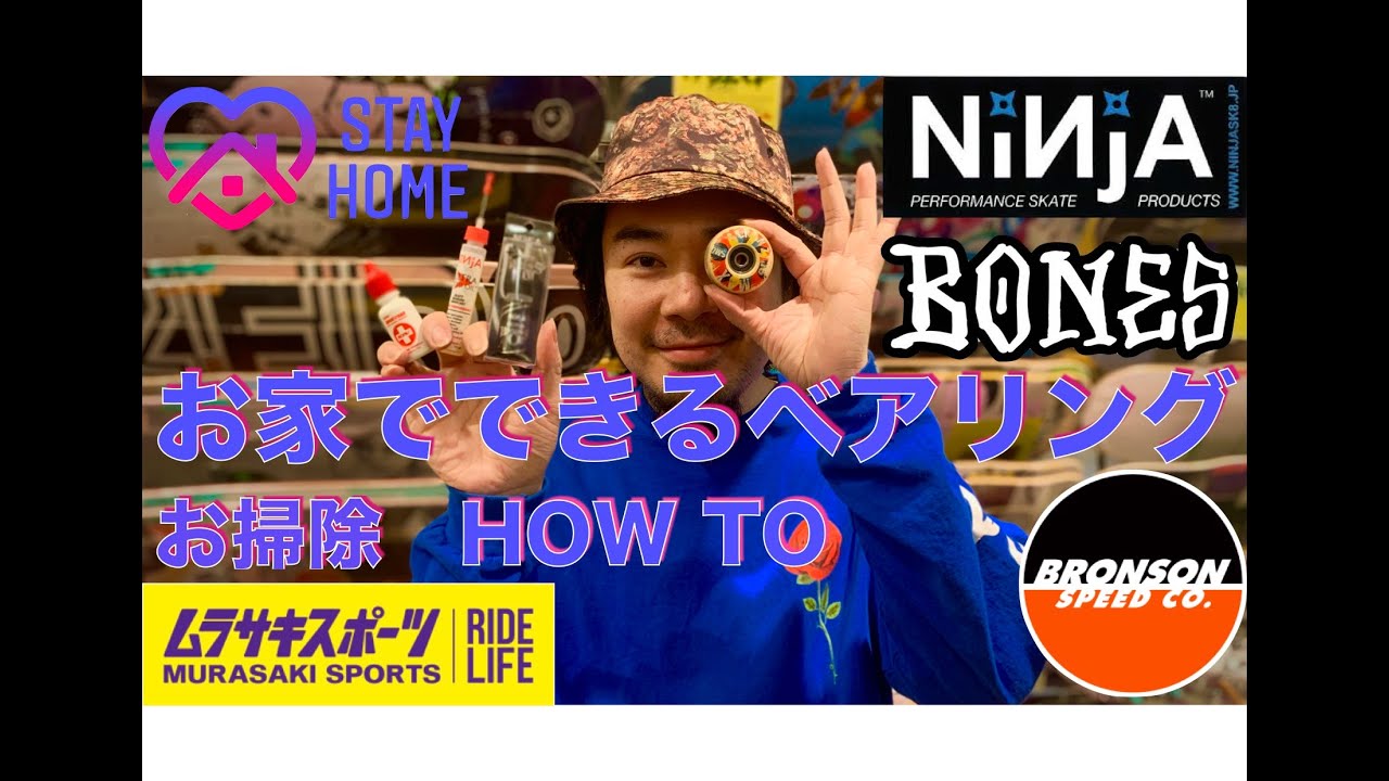 【STAY HOME】お家でできるベアリングお掃除HOW TO  これを見ればあなたのベアリングは蘇る！？