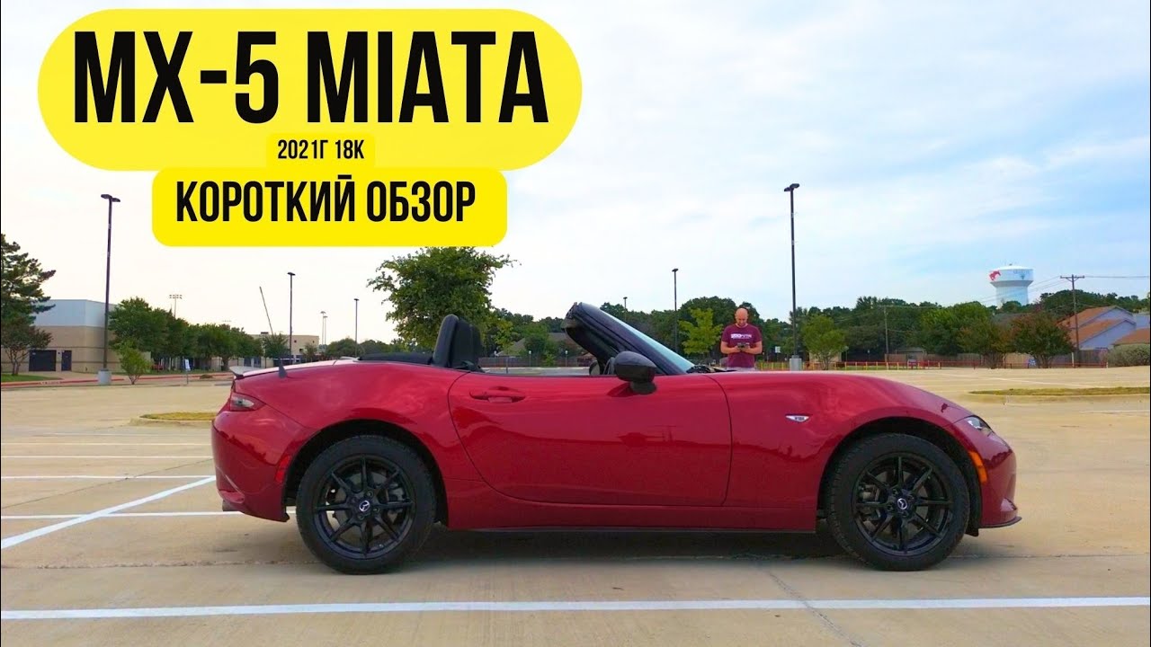 У меня MX-5! Мини обзор Miata 2021 18k миль #mx5 #miata