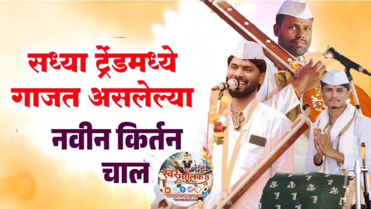 स्वरगंधर्व दिलीपजी म. मुळे,संपत म.दानवे,मृंदगसम्राट कृष्णा म.Dilip M.Mule,Sampat M.Danave,Krushna M.